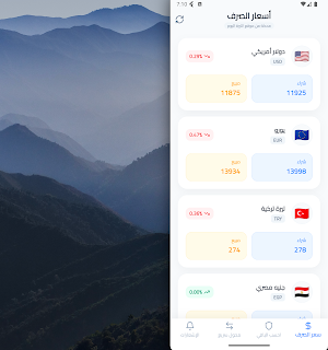 محول الليرة السورية Screenshot 0