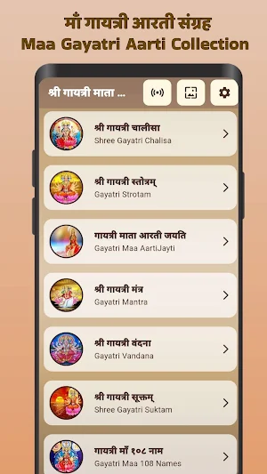 माँ गायत्री आरती - Chalisa Screenshot 1