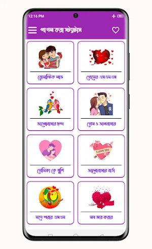 মেয়েদের পাগল করা স্ট্যাটাস Screenshot 2