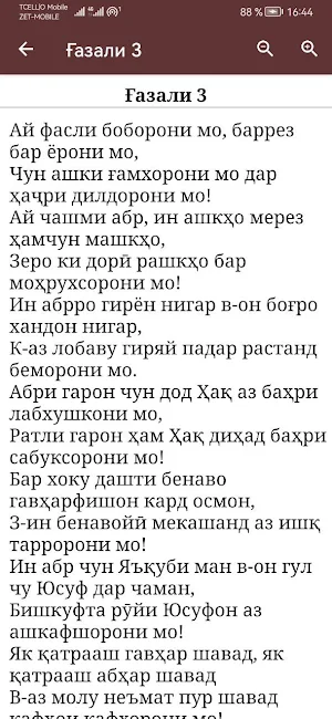 Ғазалҳо Screenshot 1