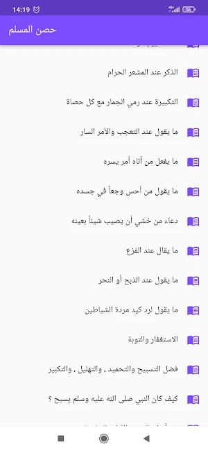 حصن المسلم Screenshot 2