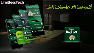 خطب جمعة مكتوبة ومسموعة Screenshot 0