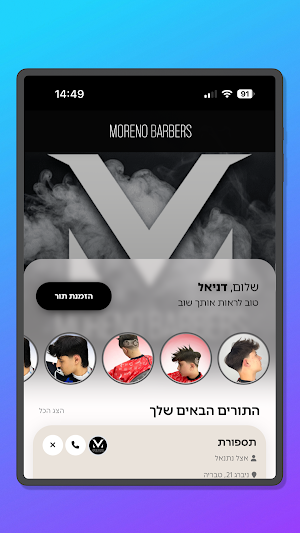Moreno Barbers Screenshot 3