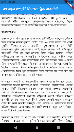 বঙ্গবন্ধুর গণমুখী নিয়মতান্ত্রিক রাজনীতি Screenshot 1