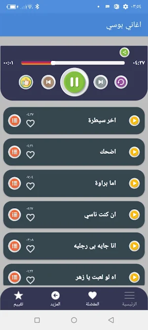 اغاني بوسي بدون نت 2022 Screenshot 3