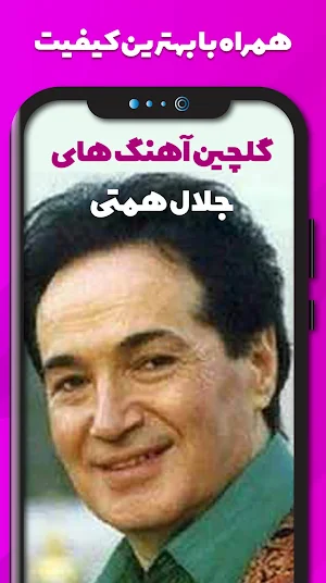 همتی جلالی Screenshot 2