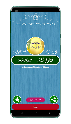 Bunyadi Aqaid Aur Mamolat Screenshot 0