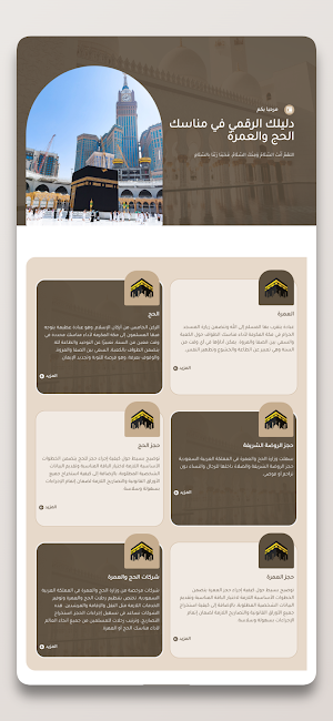 نسك اعتمرنا Screenshot 0