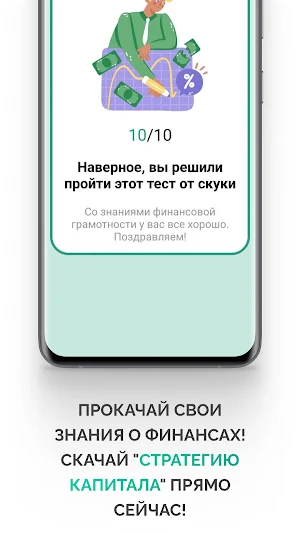 Стратегия Капитала screenshot 4