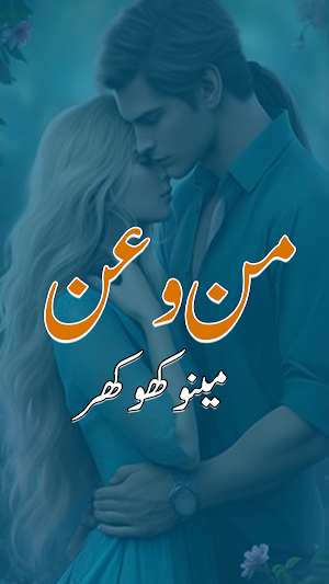 Min O An Romantic Urdu Novel Screenshot 0