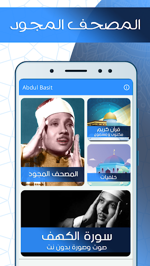 المصحف المجود بصوت عبد الباسط Screenshot 0