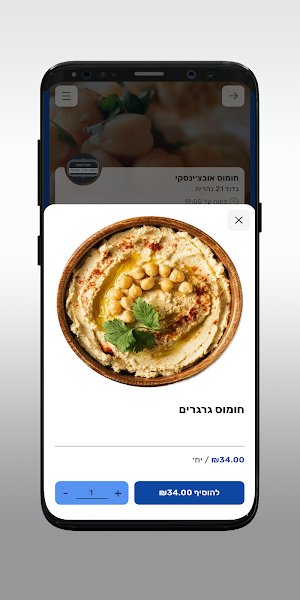 אובצ׳ינסקי, חומוס ארץ ישראלי Screenshot 3