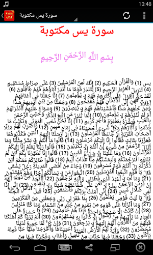 سورة يس مكتوبة كاملة بدون انترنت Screenshot 2