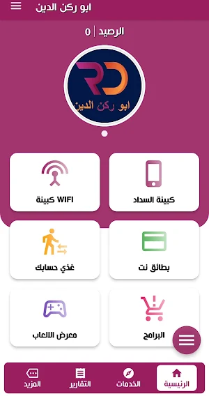 ابو ركن الدين Screenshot 1