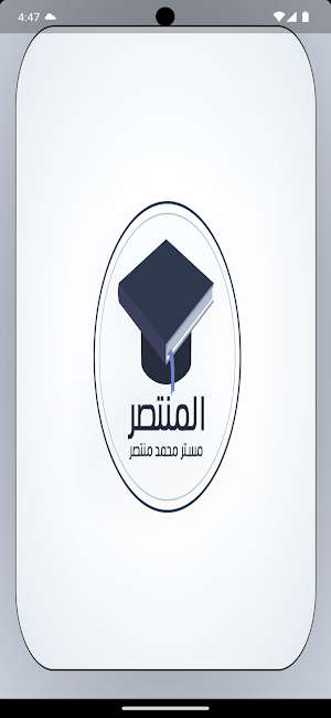 المنتصر Screenshot 1