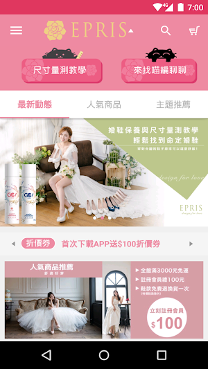 EPRIS艾佩絲-婚鞋推薦品牌 Screenshot 3