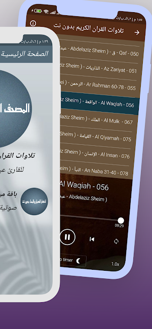 القارئ عبدالعزيز سحيم بدون نت Screenshot 1