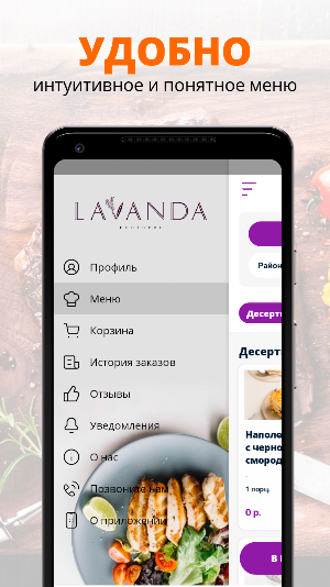 LAVANDA Ресторан Screenshot 1