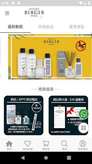 Maison Berger HK Screenshot 0