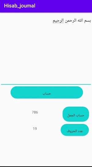 حساب الجمل Screenshot 1
