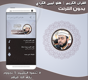 qari halo amin al kurdi Quran  Screenshot 0