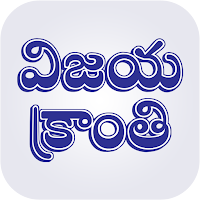 Vijayakranthi