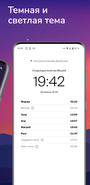 Asr: Время намаза в Ингушетии Screenshot 1