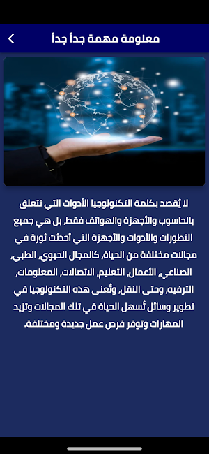 بحث عن التكنولوجيا Screenshot 2