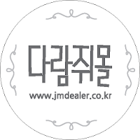 다람쥐몰