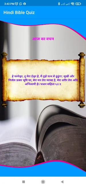 Hindi Bible Quiz By Chapter Screenshot 1