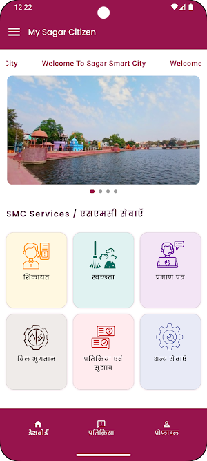 My Sagar Citizen Screenshot 1
