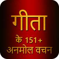 Geeta Ke Anmol Vachan
