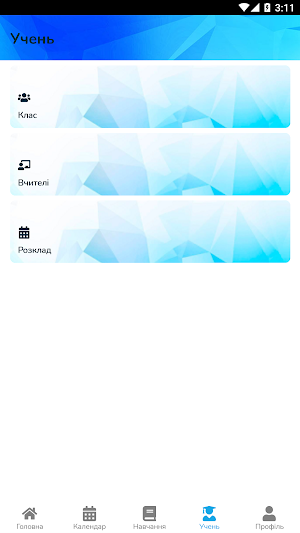 Ліцей I-School Screenshot 2
