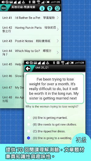 常春藤英檢初級閱讀-閱讀理解 Screenshot 0