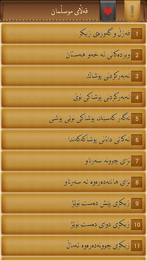 قەڵای موسڵمان Qallay Musllman Screenshot 1