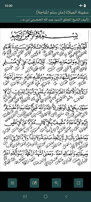 Safinatus Sholah Sulam Munajah Screenshot 0