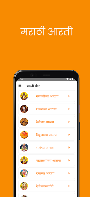 Marathi Aarti - मराठी आरती Screenshot 0