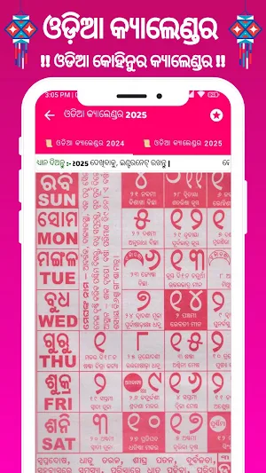 Kohinoor Odia Calendar 2025 Screenshot 0