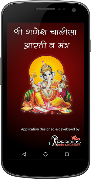 Shri Ganesh Chalisa, Aarti Screenshot 0