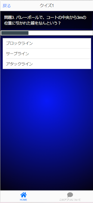 バレーボールルール検定アプリ Screenshot 3