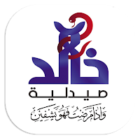 صيدلية خالد شريف