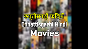 Chhattisgarhi Hindi Movies Screenshot 2