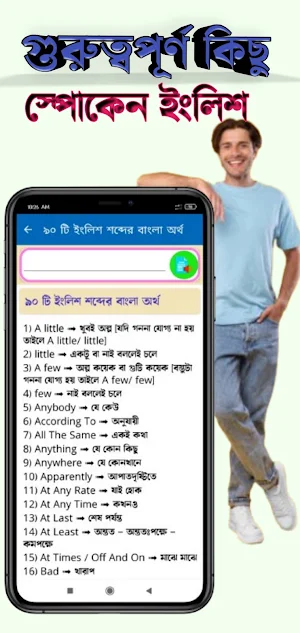 Vocabulary- english to bengali Screenshot 3