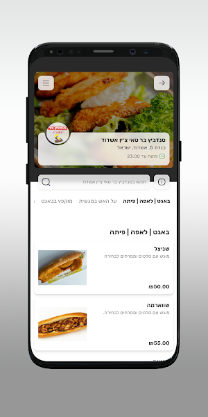 סנדוויץ בר טאיצ׳ין אשדוד Screenshot 2