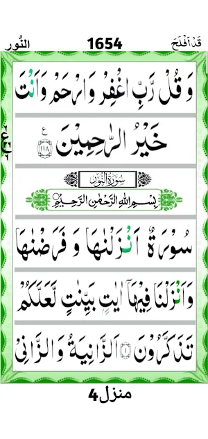 Surah An Noor Screenshot 2