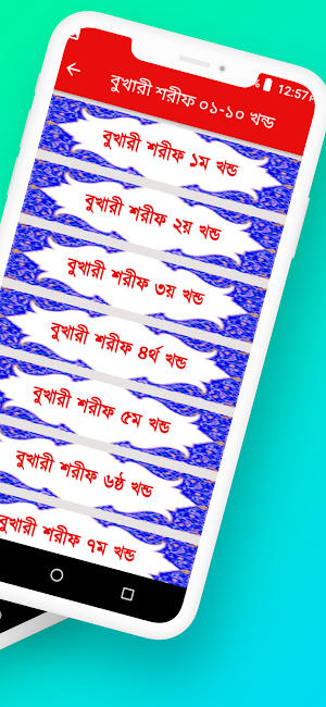 বুখারী শরীফAll Volumes offline Screenshot 1