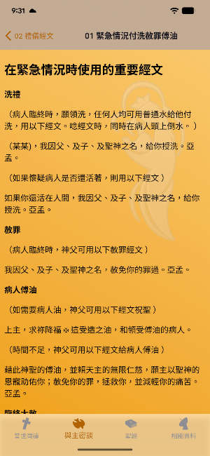 iBreviarium 我靈讚頌主- 2026 Screenshot 2