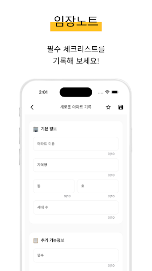 임장노트 - 효율적으로 기록해 보세요! screenshot 3