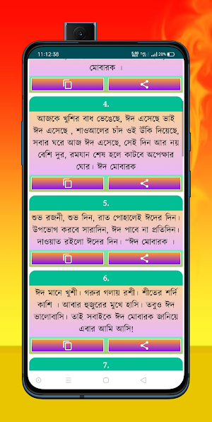 ঈদের এসএমএস ও স্ট্যাটাস Screenshot 2