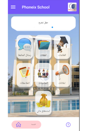 الفينيق Screenshot 1